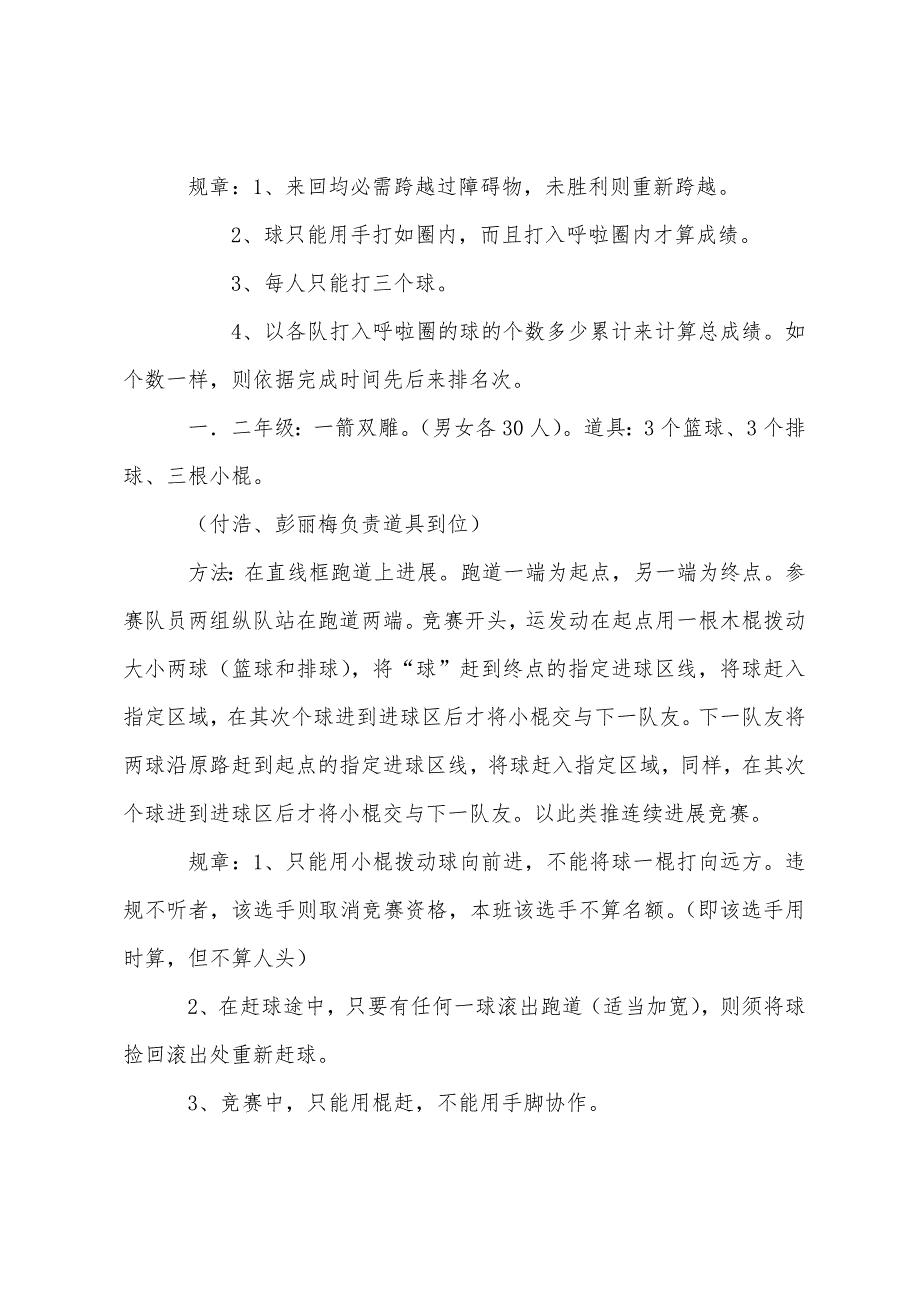 小学趣味体育活动策划方案.doc_第4页