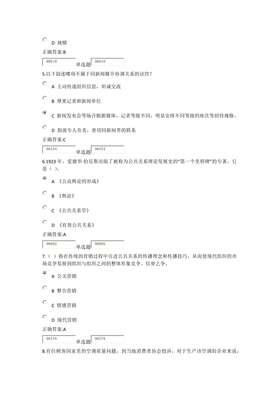 浙大公共关系学在线答案_第2页