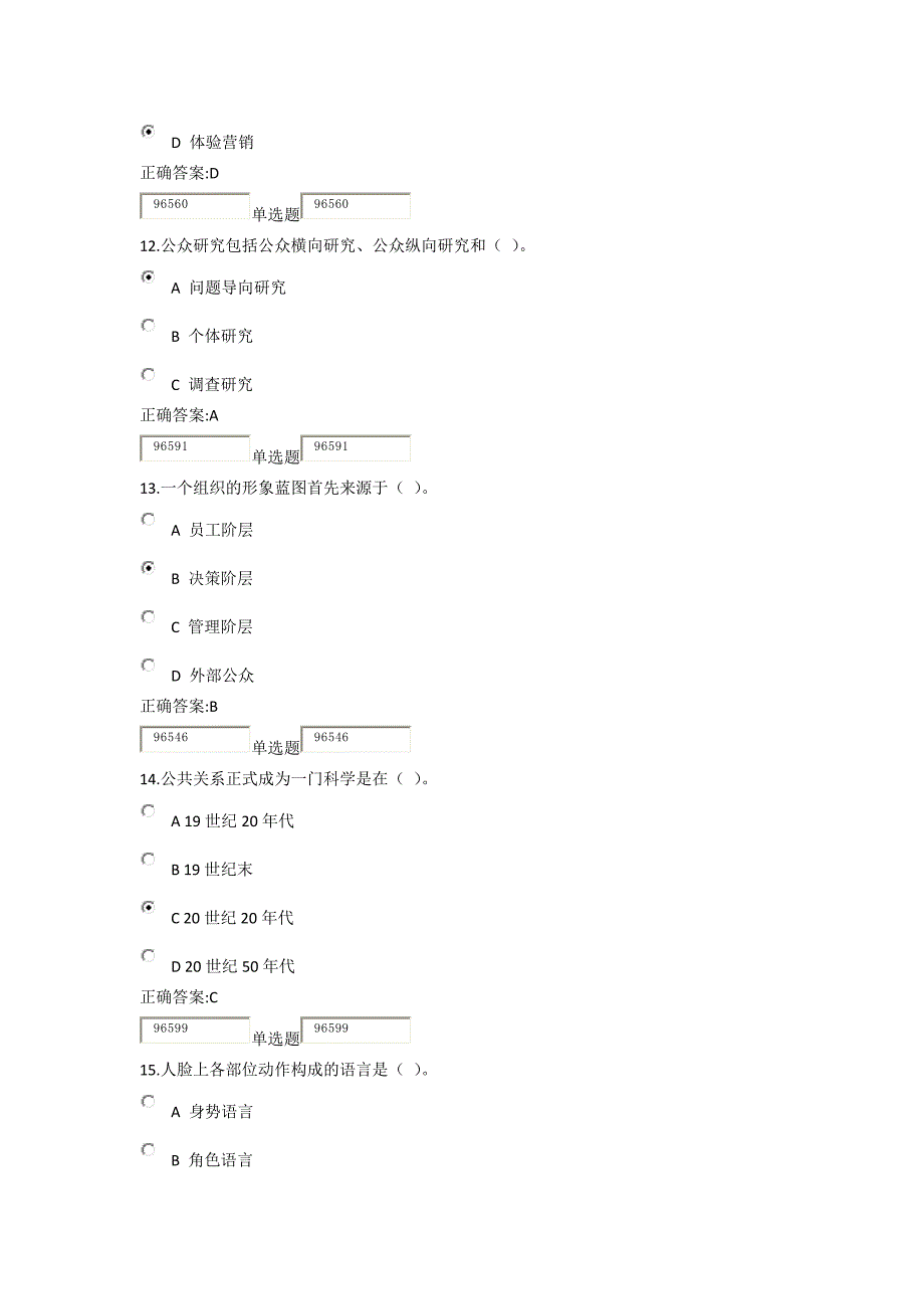 浙大公共关系学在线答案_第4页