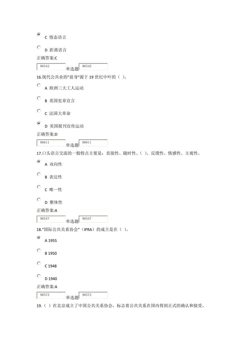 浙大公共关系学在线答案_第5页