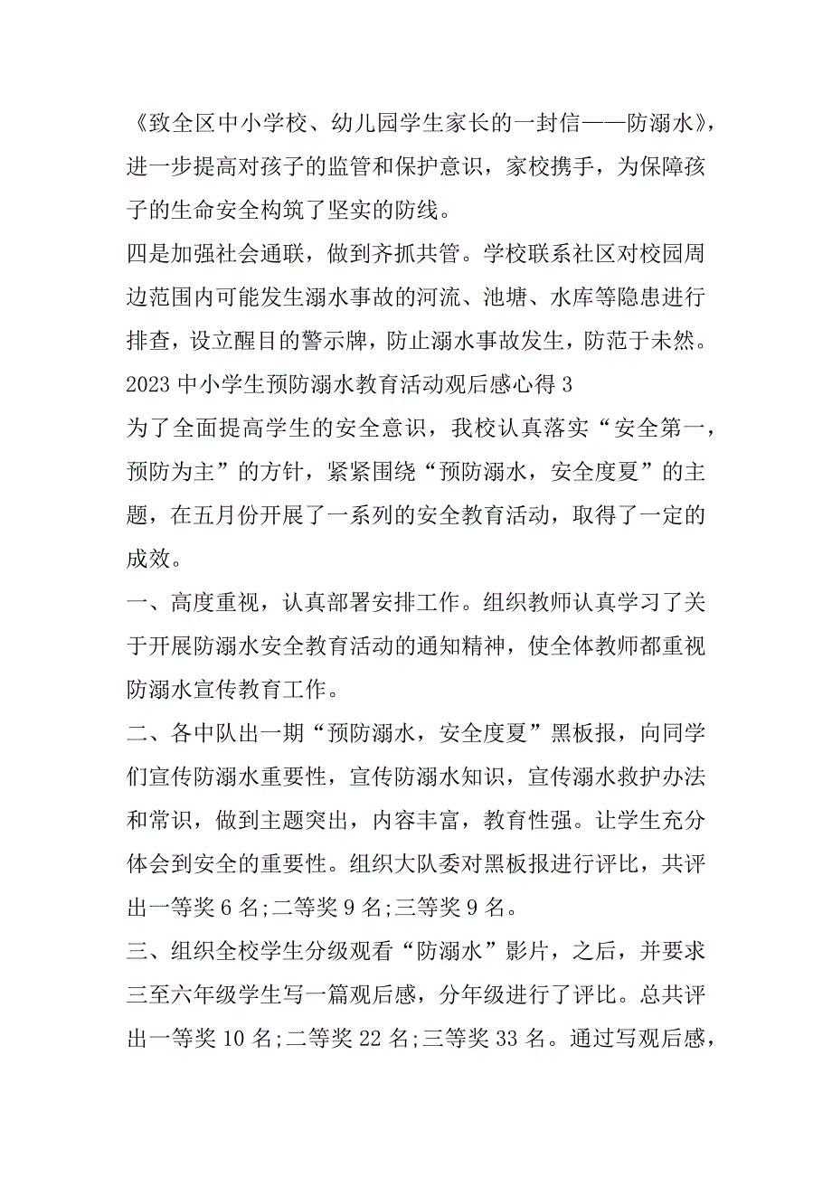 2023年年度中小学生预防溺水教育活动观后感心得_第3页