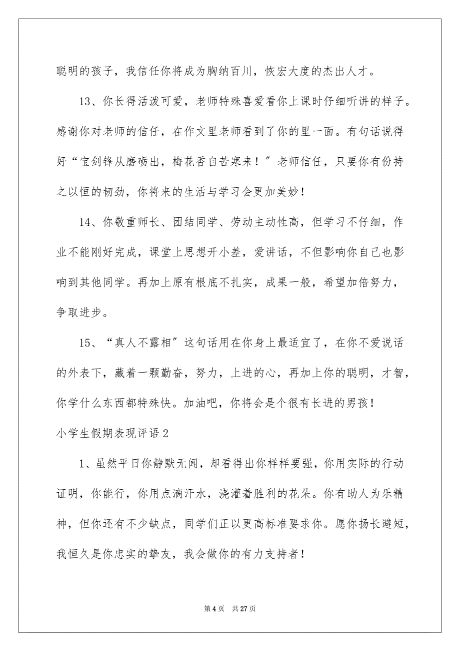 2023年小学生假期表现评语1范文.docx_第4页