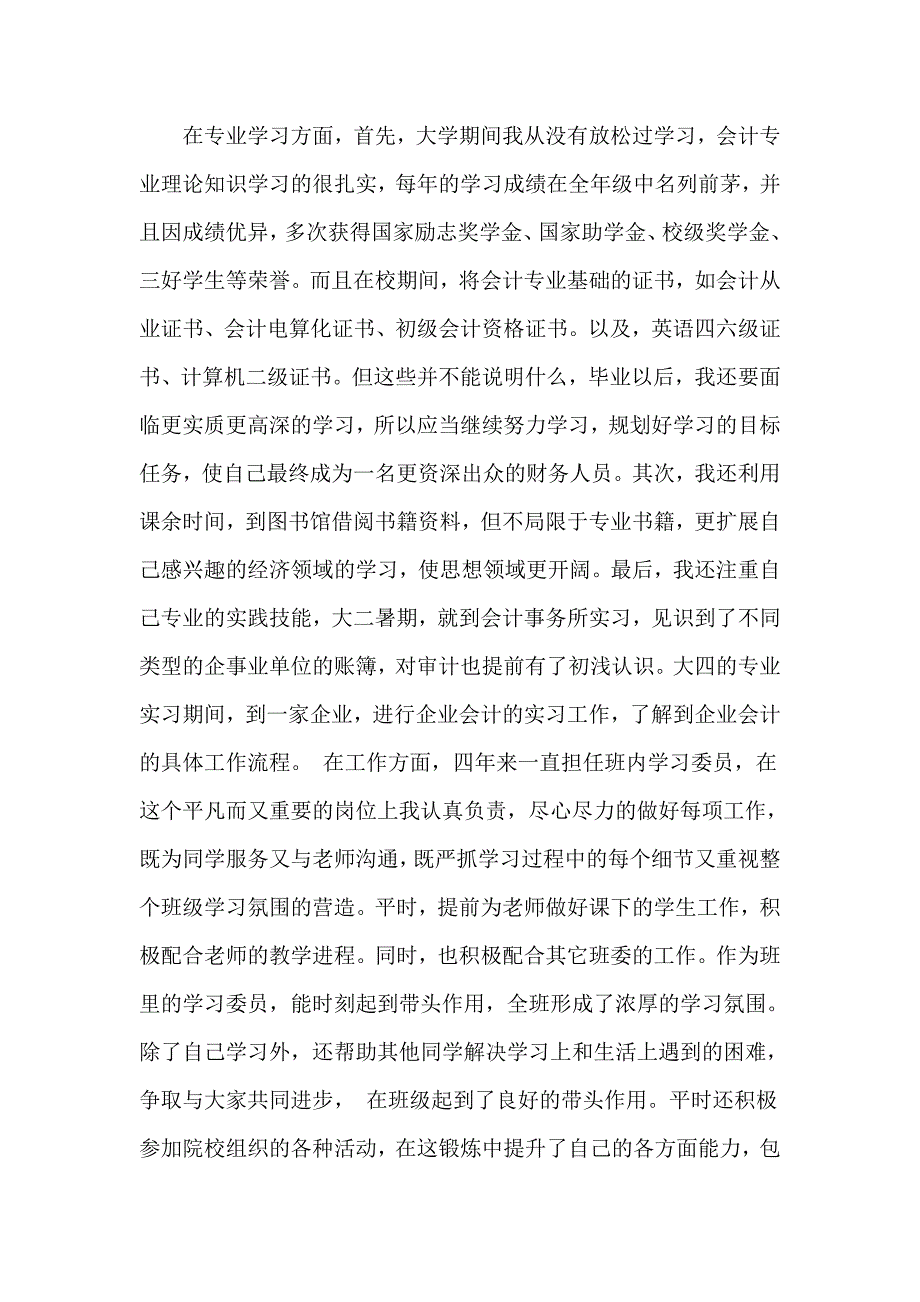 会计学专业毕业生自我鉴定8篇_第2页