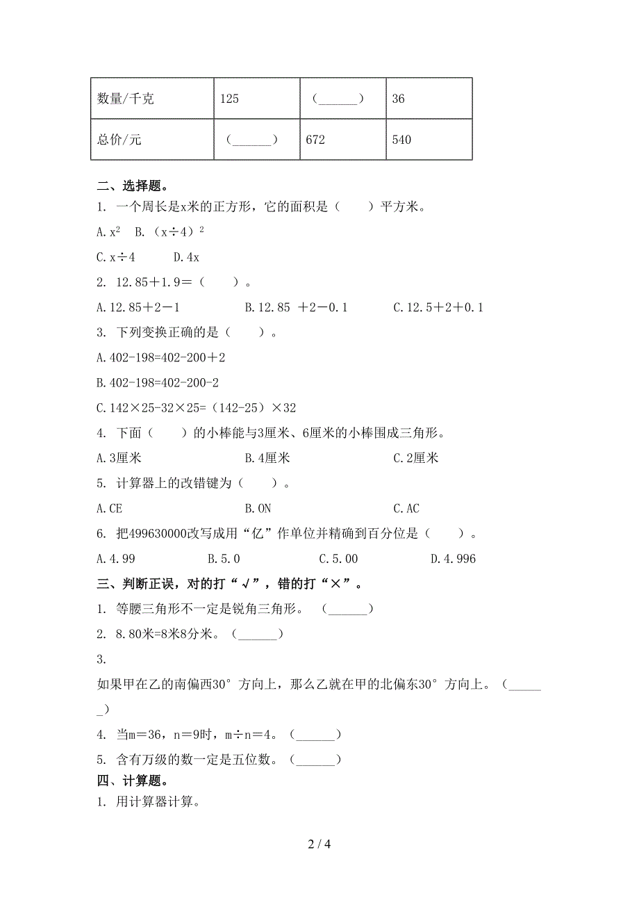 小学四年级数学上学期期末考试往年真题北师大版_第2页