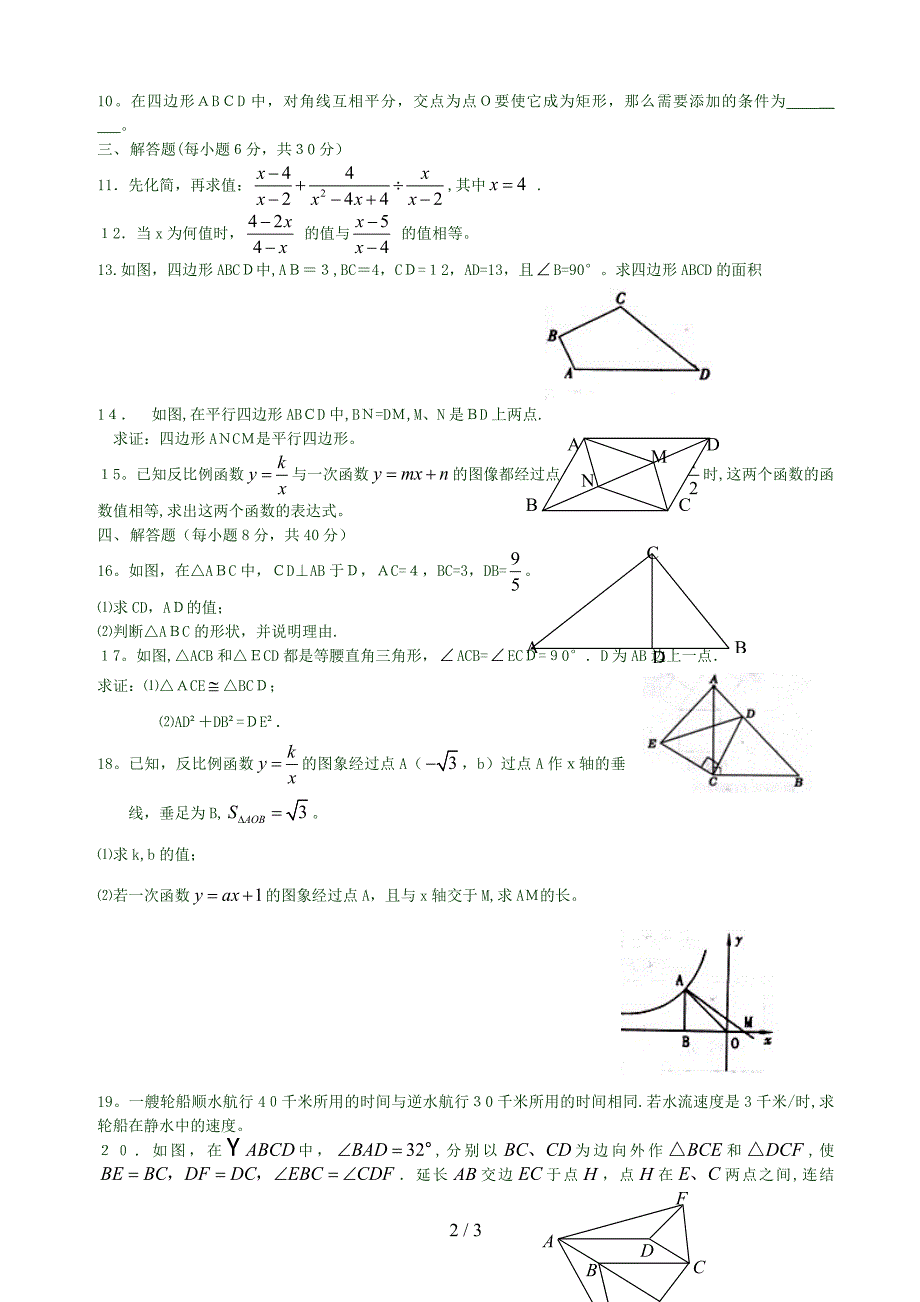 期中测试题目_第2页