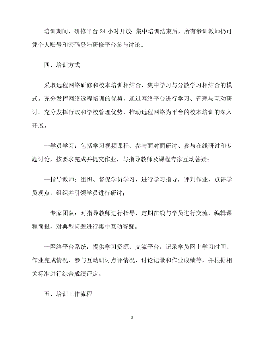 2020高中教师新课程培训工作实施方案_第3页