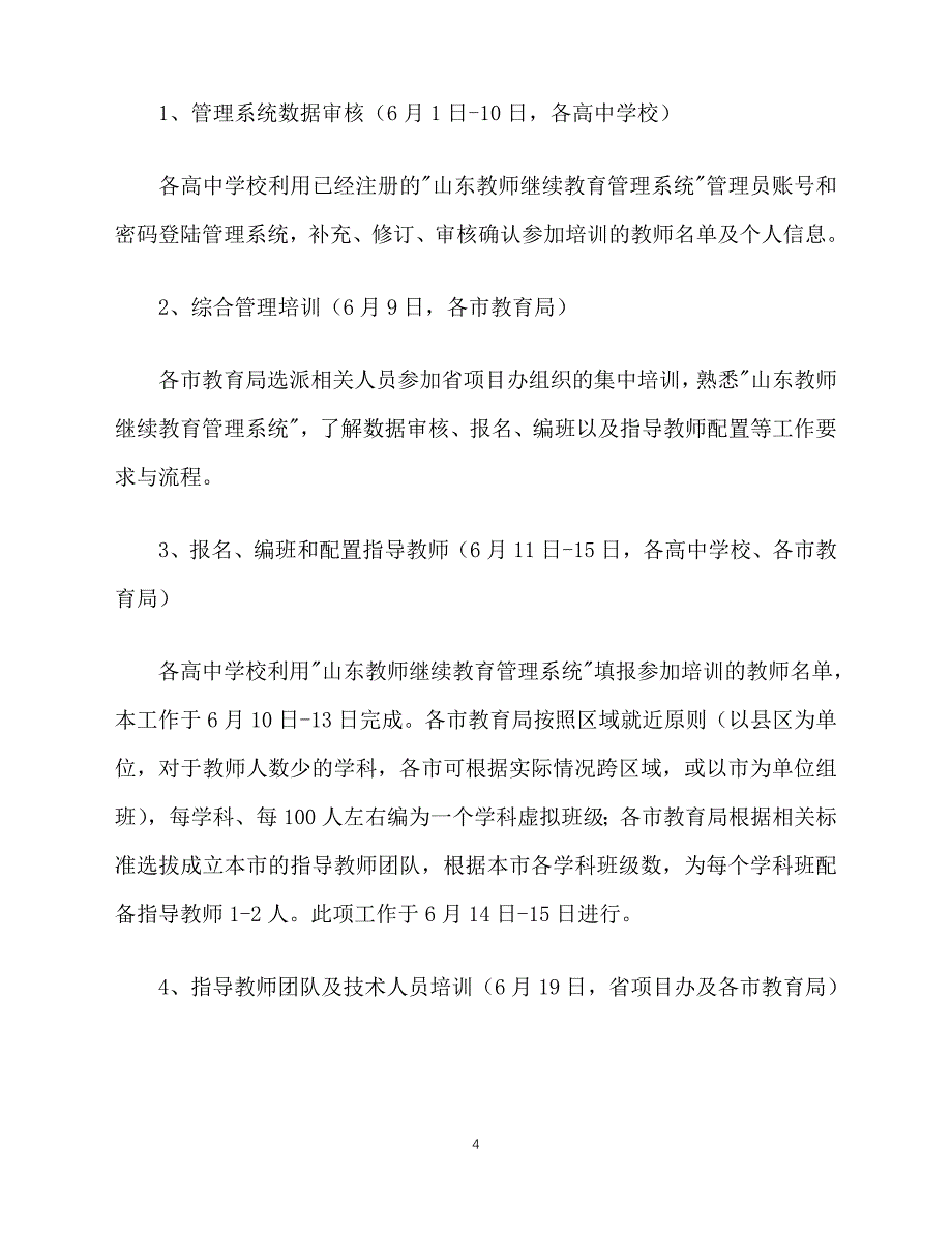 2020高中教师新课程培训工作实施方案_第4页