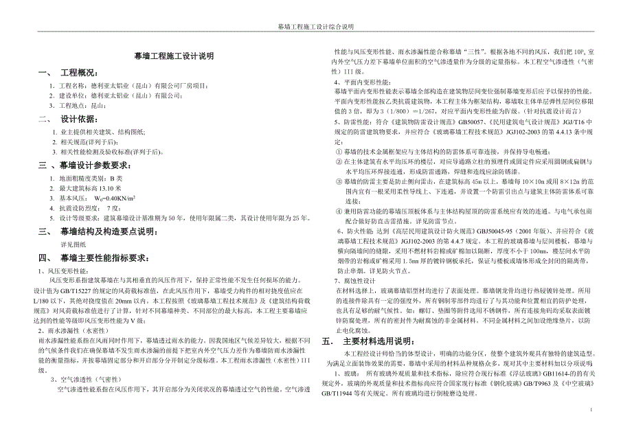 施工设计说明.doc_第1页