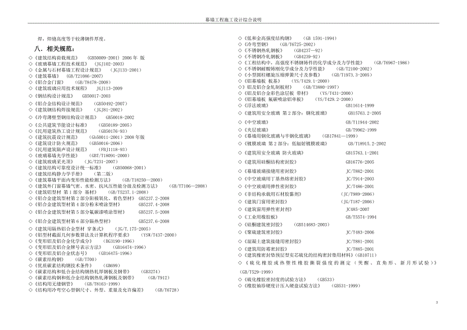 施工设计说明.doc_第3页