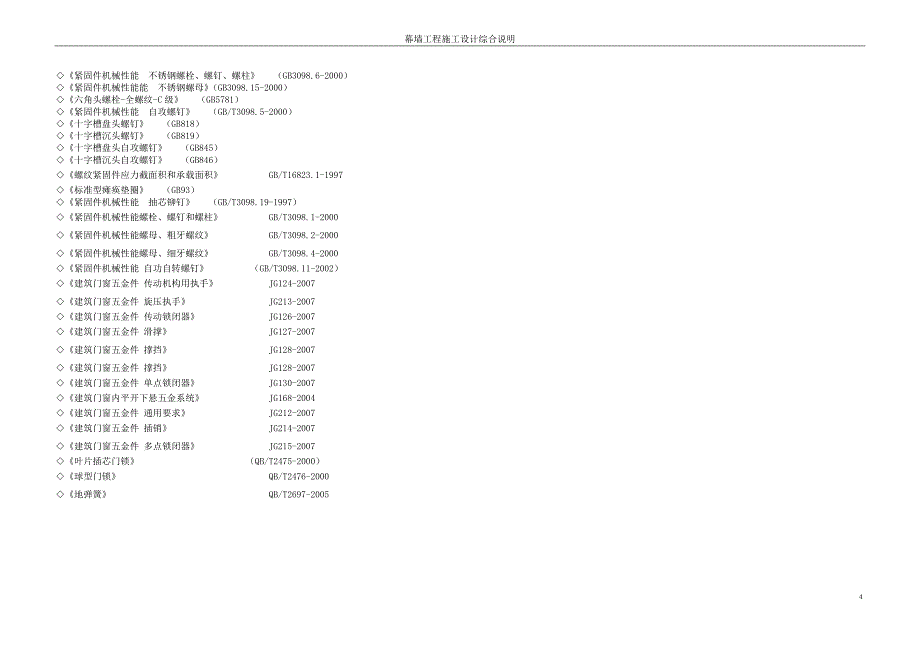 施工设计说明.doc_第4页