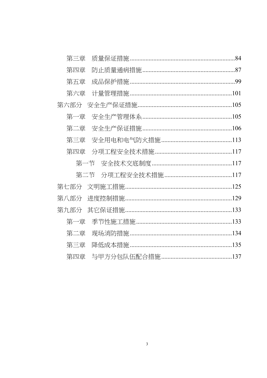 珠海市某工业厂房施工组织设计（天选打工人）.docx_第3页