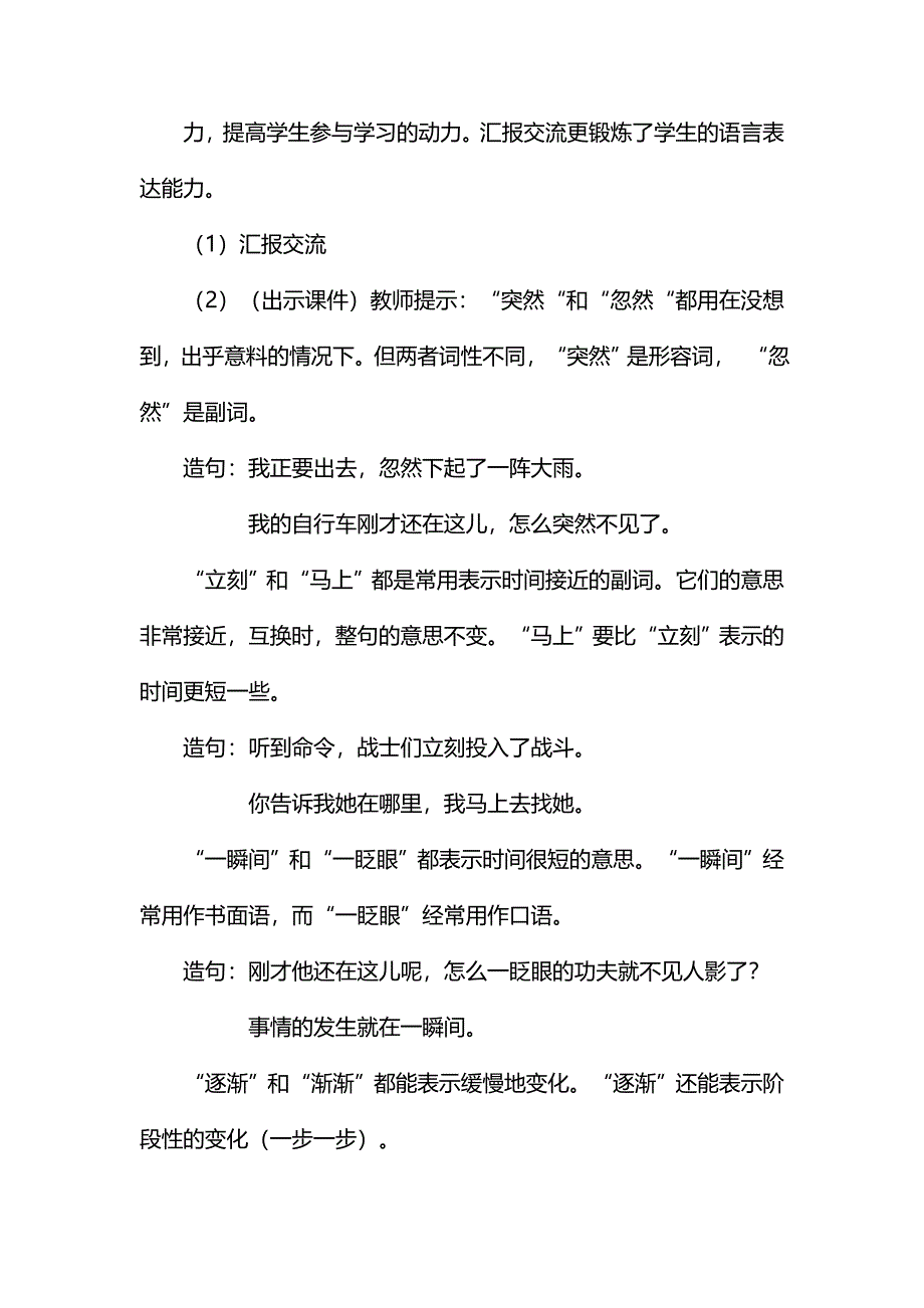 语文园地八[247].doc_第3页