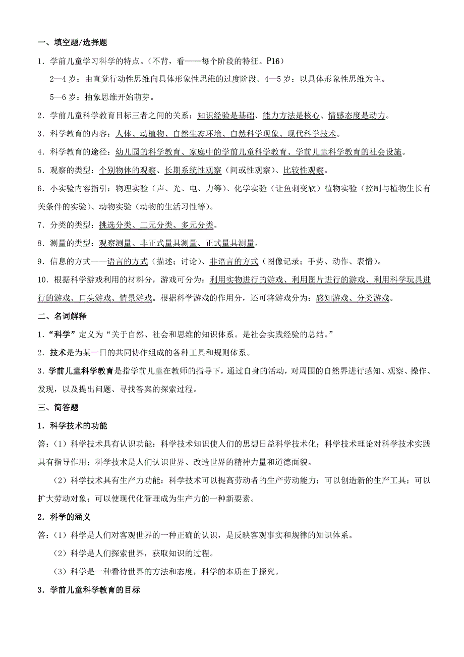 学前教育上岗证-幼儿园教育活动设计与指导_第2页