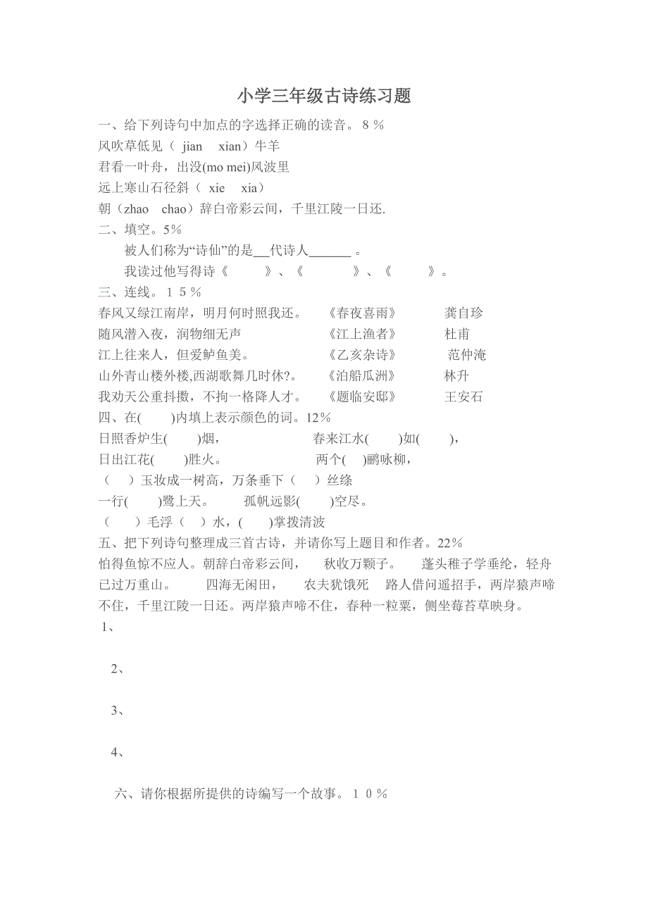 小学语文三年级古诗练习题_第1页