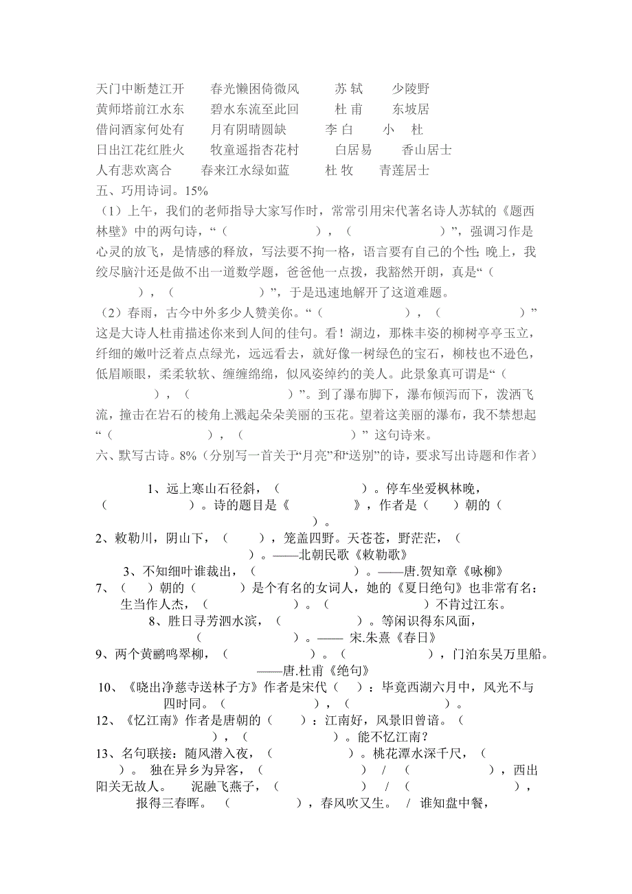 小学语文三年级古诗练习题_第4页