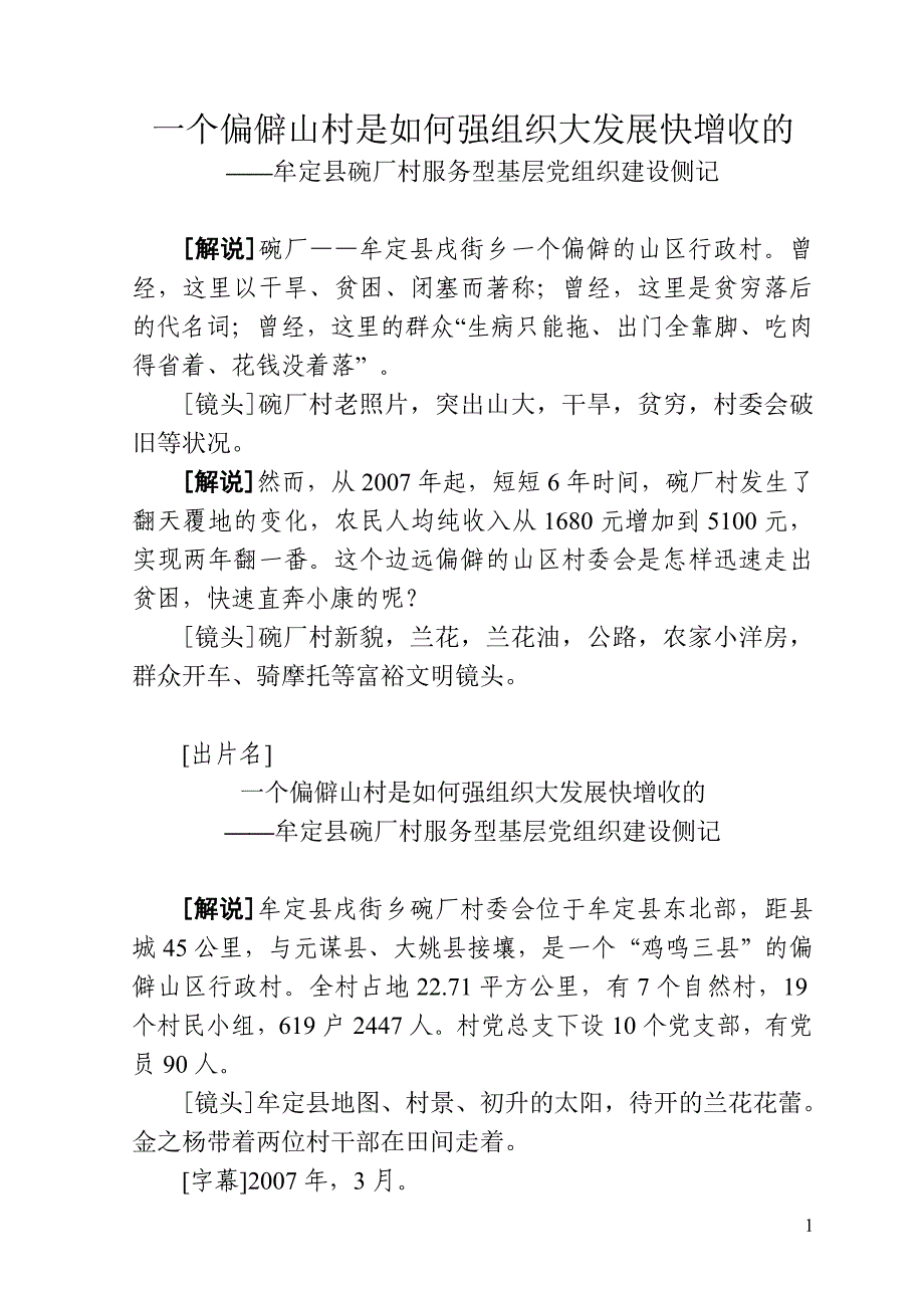 电视脚本戌街乡碗厂村定稿.doc_第1页