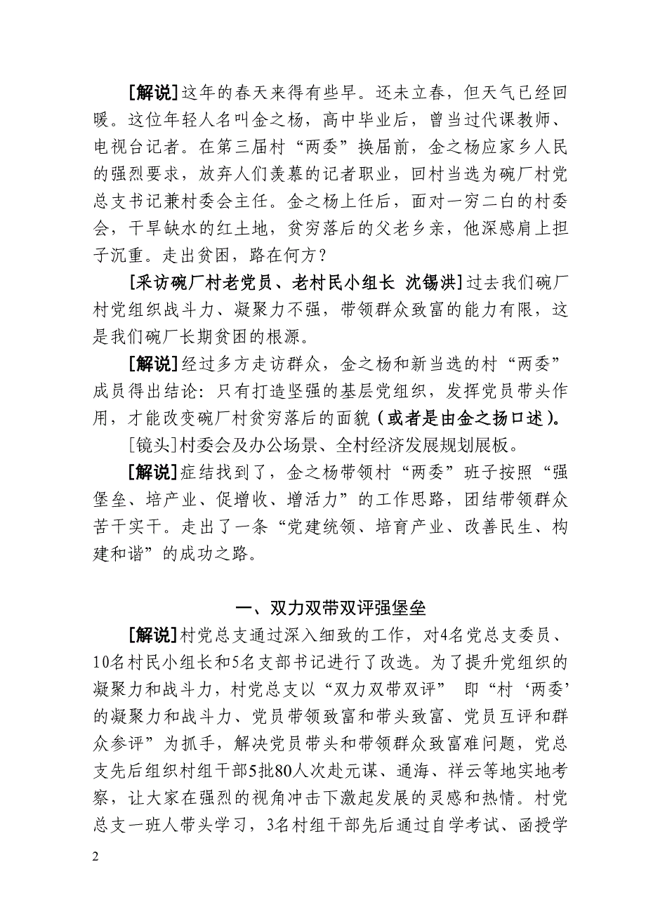 电视脚本戌街乡碗厂村定稿.doc_第2页