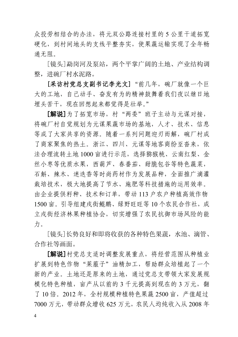 电视脚本戌街乡碗厂村定稿.doc_第4页