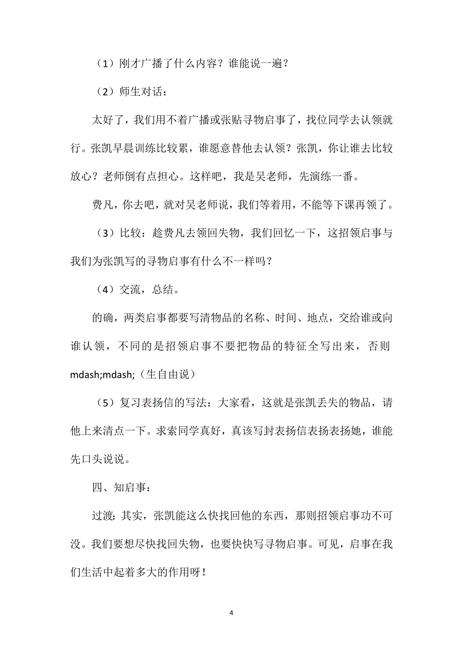 小学语文五年级教案——《写启事》教学设计之一_第4页