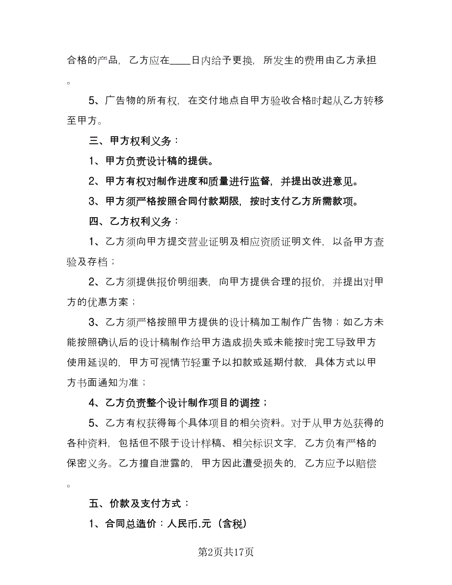 墙体广告设计制作协议模板（六篇）.doc_第2页