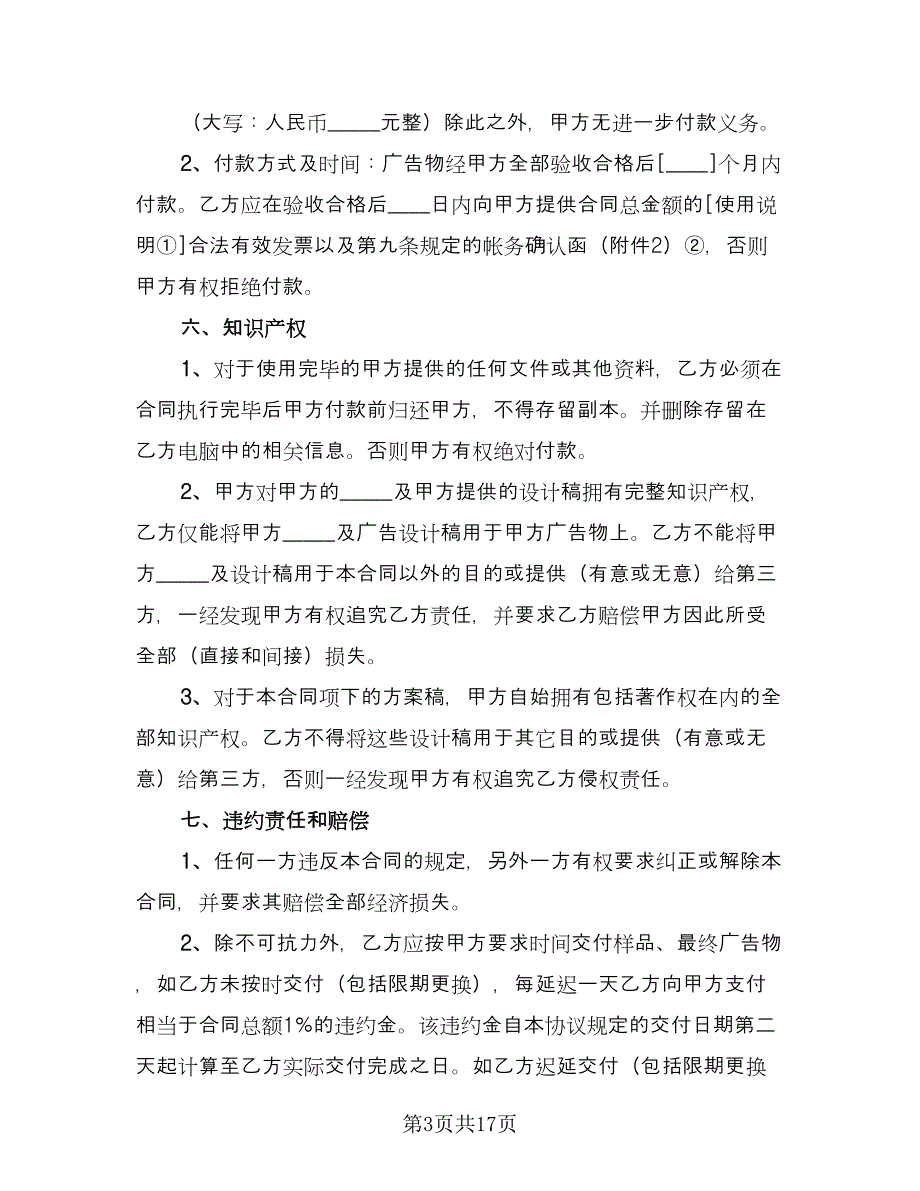 墙体广告设计制作协议模板（六篇）.doc_第3页