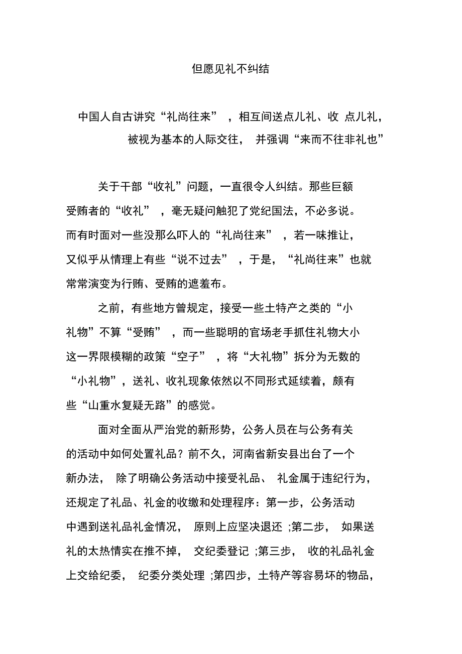 但愿见礼不纠结_第1页