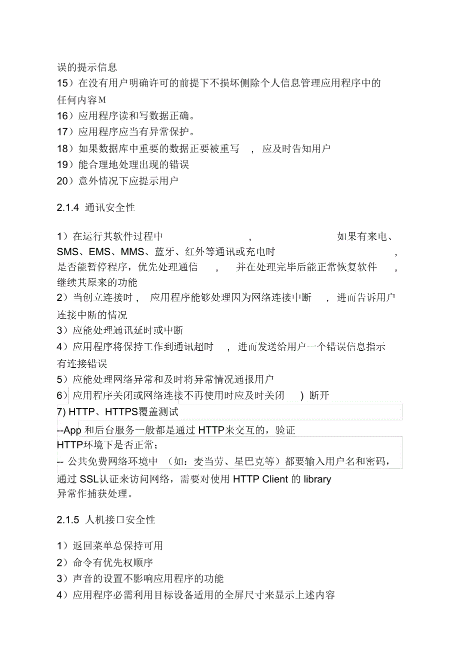 移动互联网app测试流程及测试点版_第4页