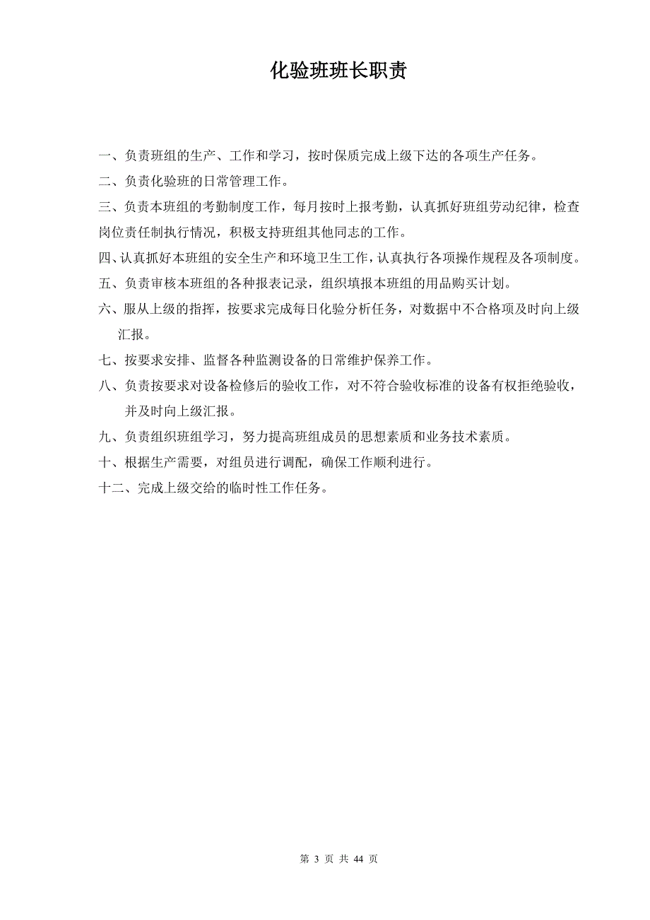 污水处理厂化验室制度汇编_第3页