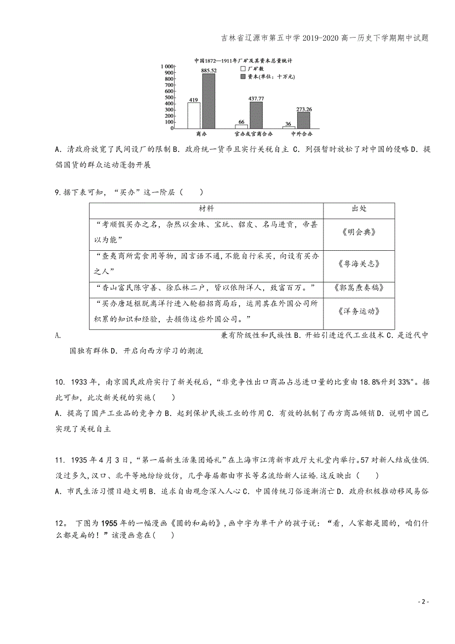 吉林省辽源市第五中学2019-2020高一下学期期中试题.doc_第2页