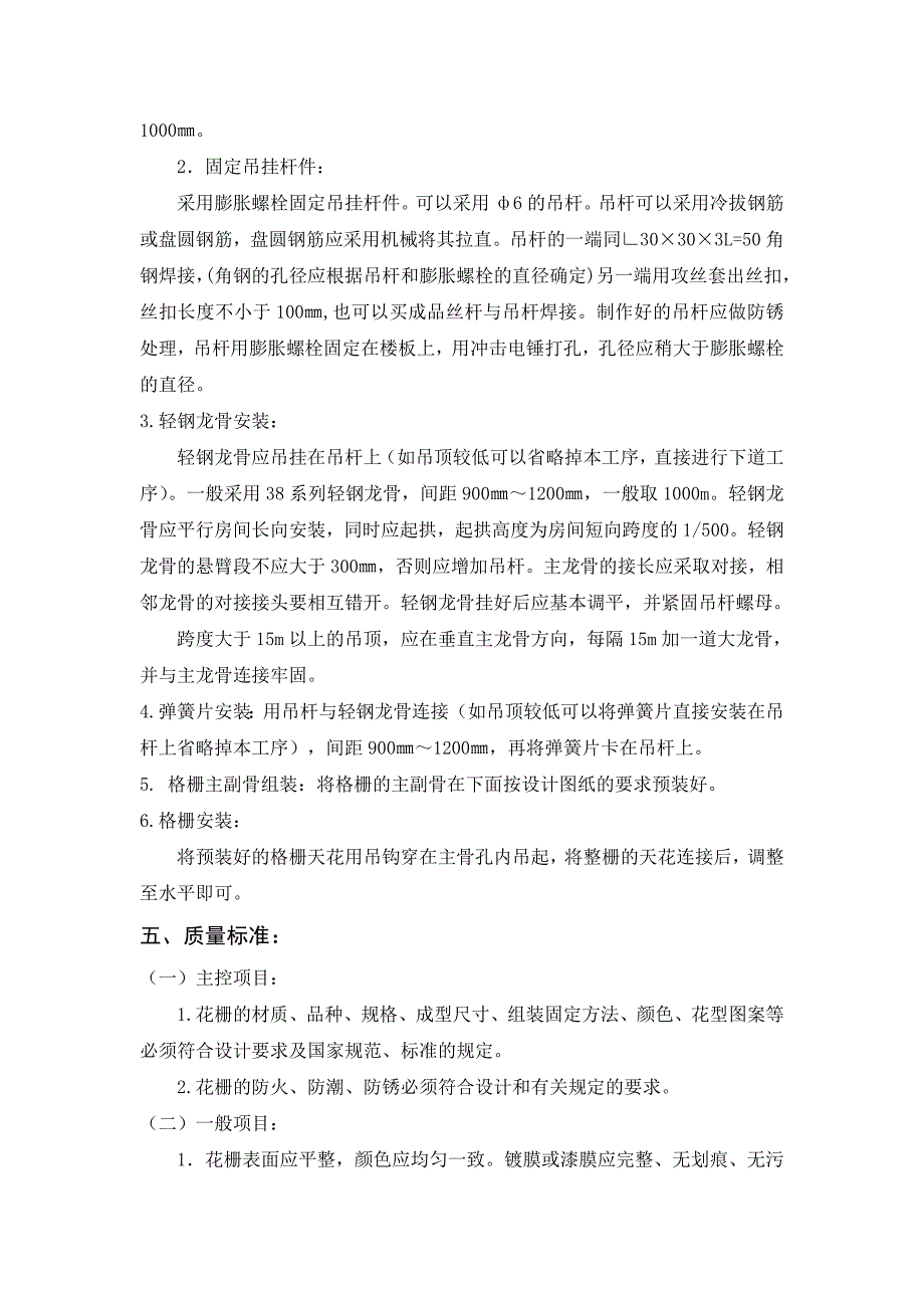 花栅(格栅)吊顶工程施工工艺_第2页