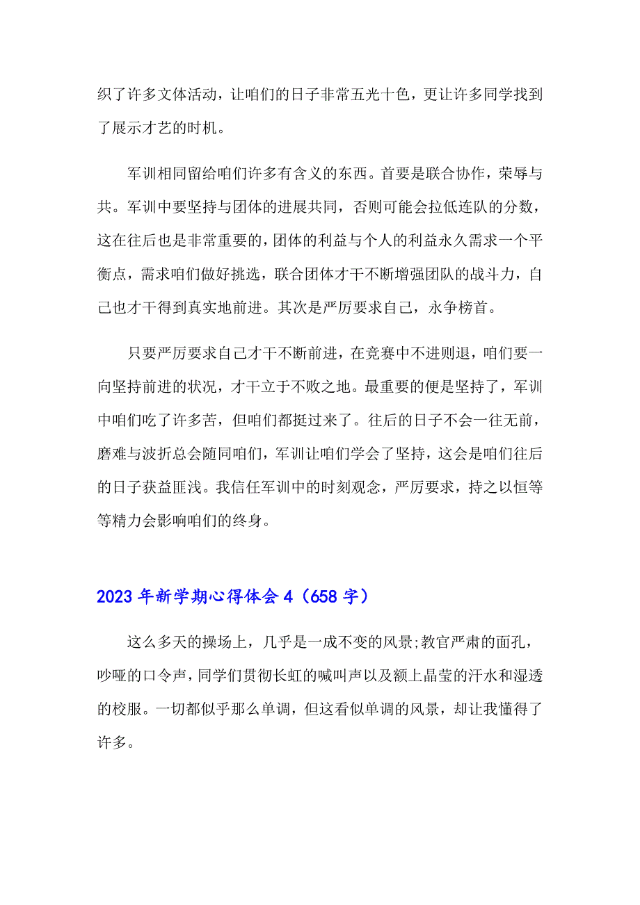 2023年新学期心得体会（精品模板）_第5页