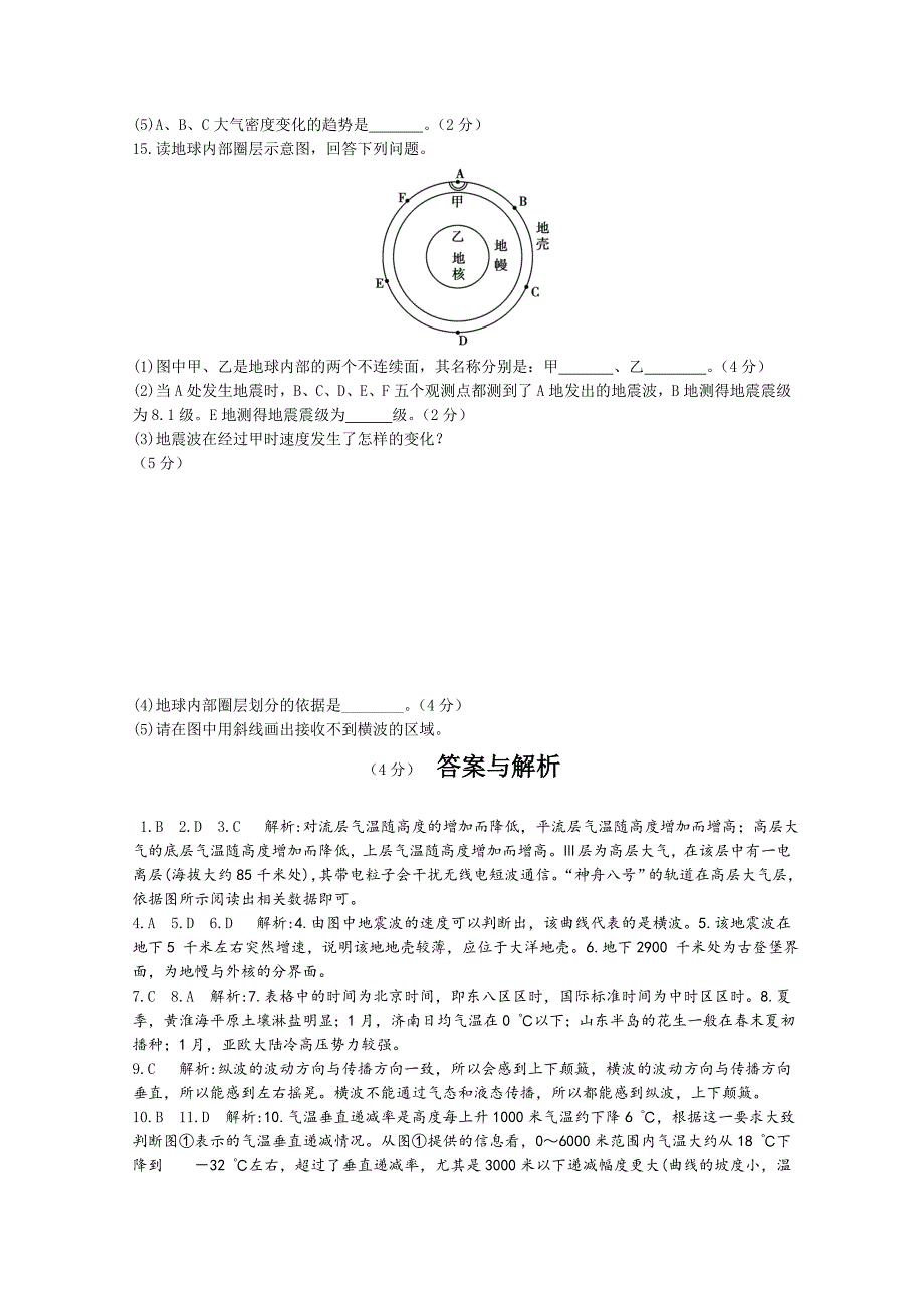 精编【中图版】高中地理必修一：1.4地球的圈层结构同步练习及答案_第4页