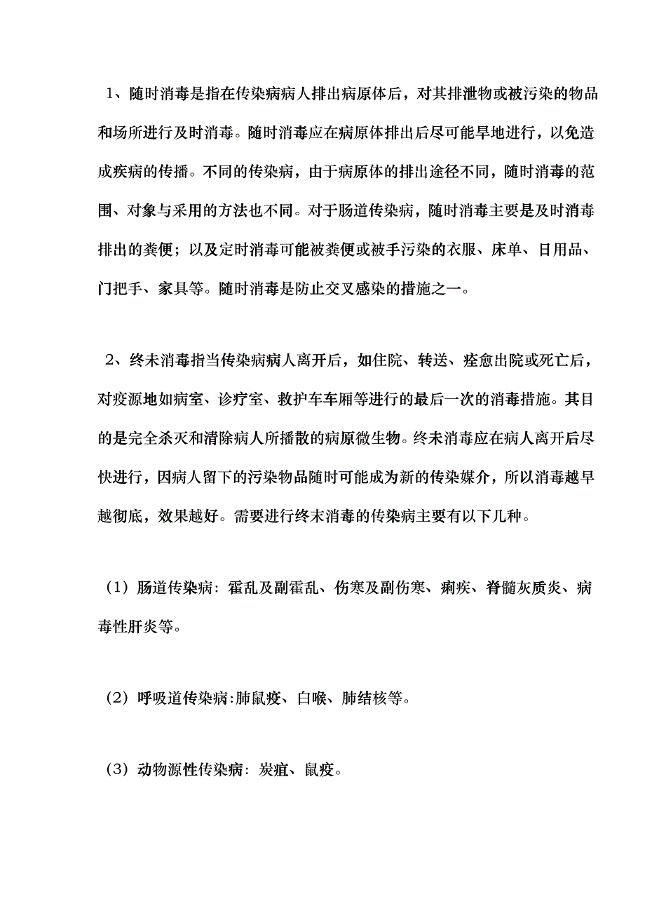 急诊传染病人消毒与隔离dksf_第2页