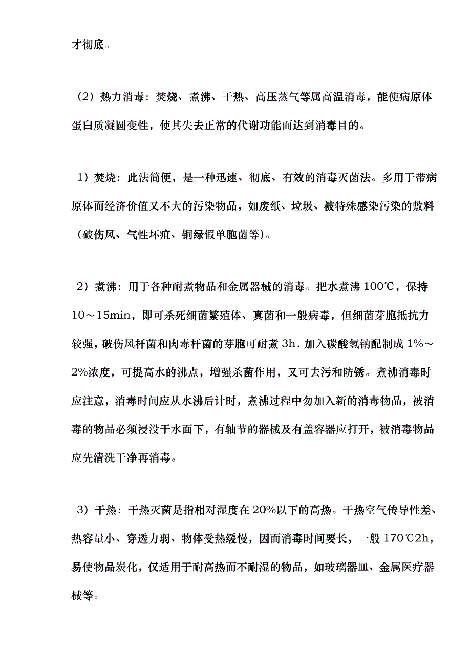 急诊传染病人消毒与隔离dksf_第4页