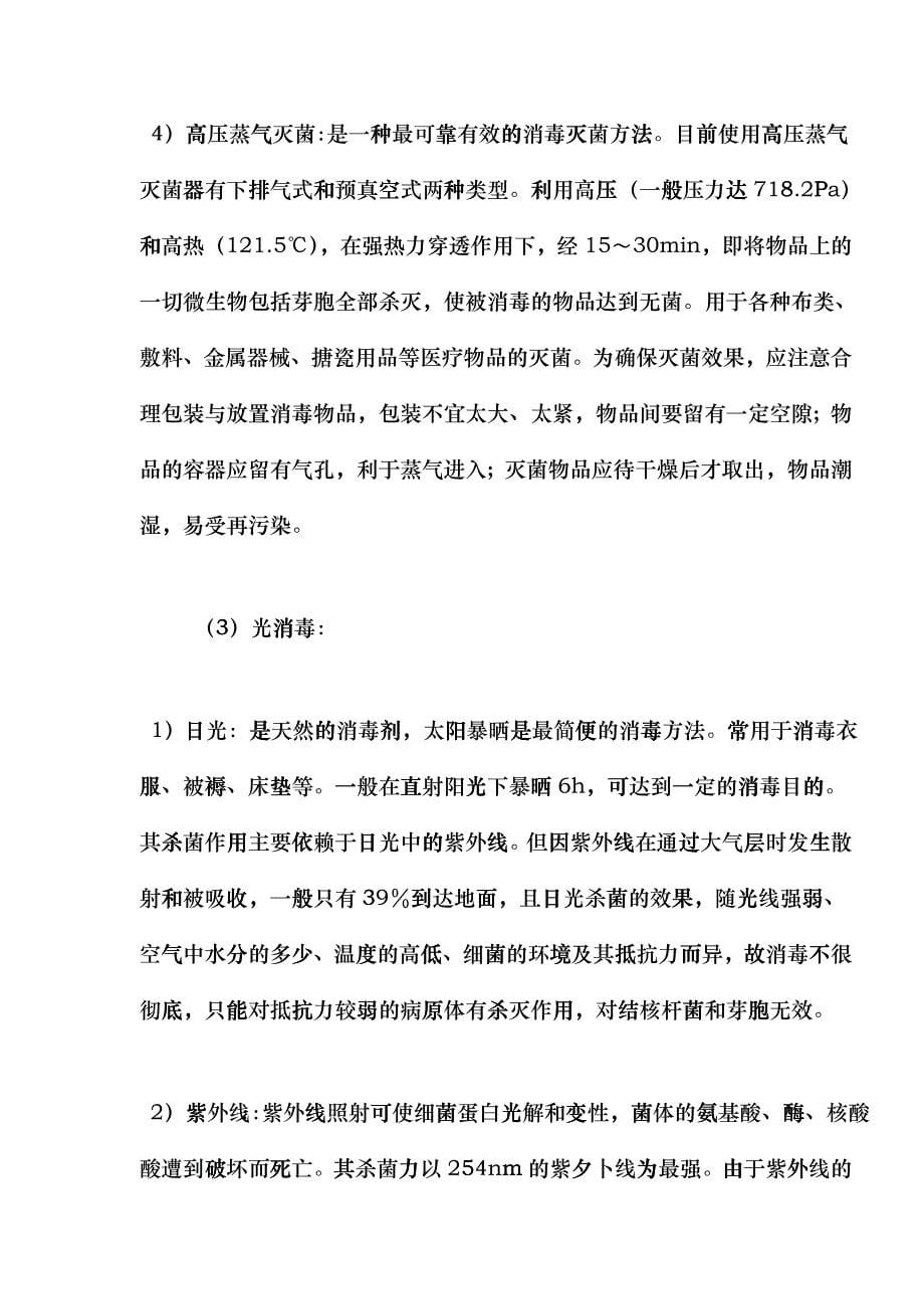 急诊传染病人消毒与隔离dksf_第5页