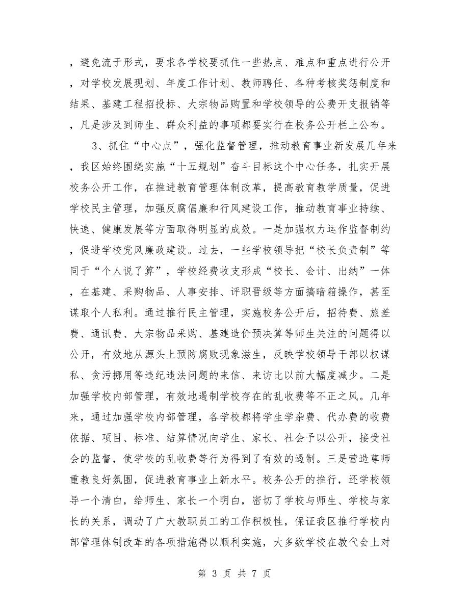 教育局实行校务公开经验材料.doc_第3页