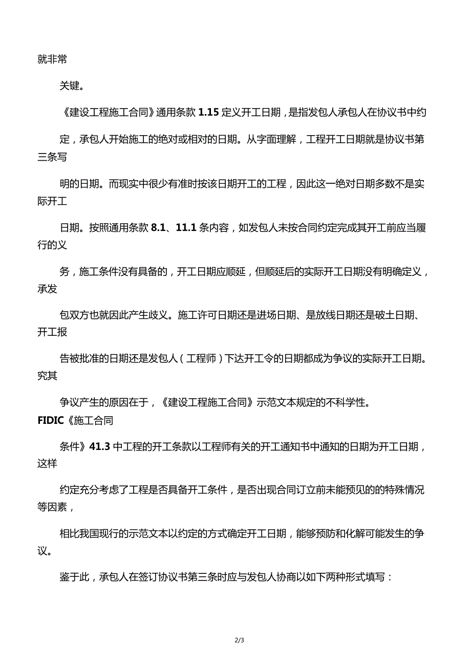 建设工程施工合同之合同工期条款_第2页