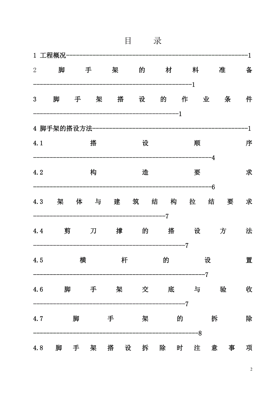 30米筒仓脚手架计算方案.doc_第3页