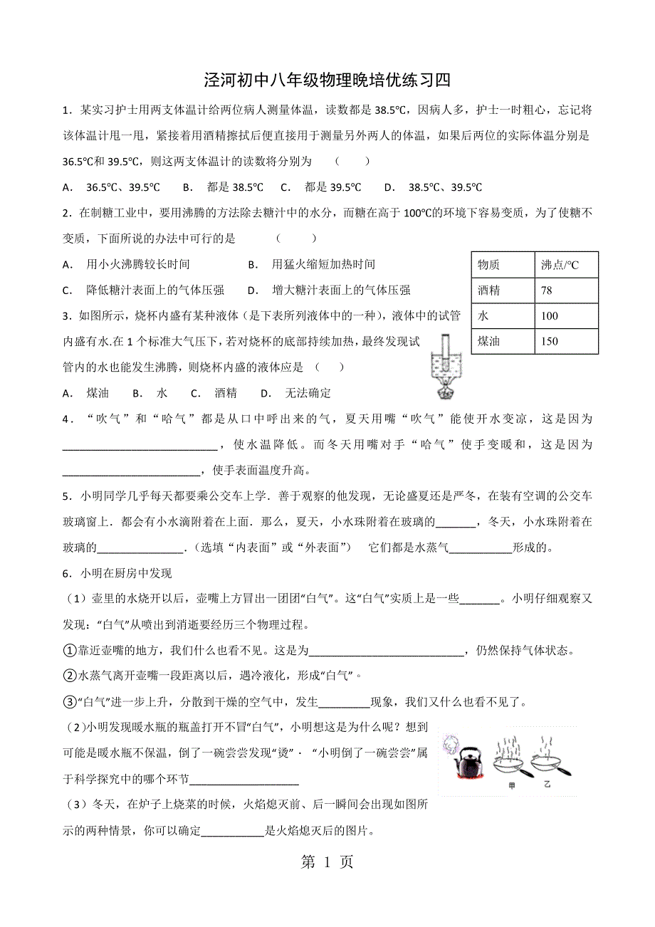 2023年江苏省扬州市宝应县泾河初中度第一学期晚自习培优练习四.doc_第1页