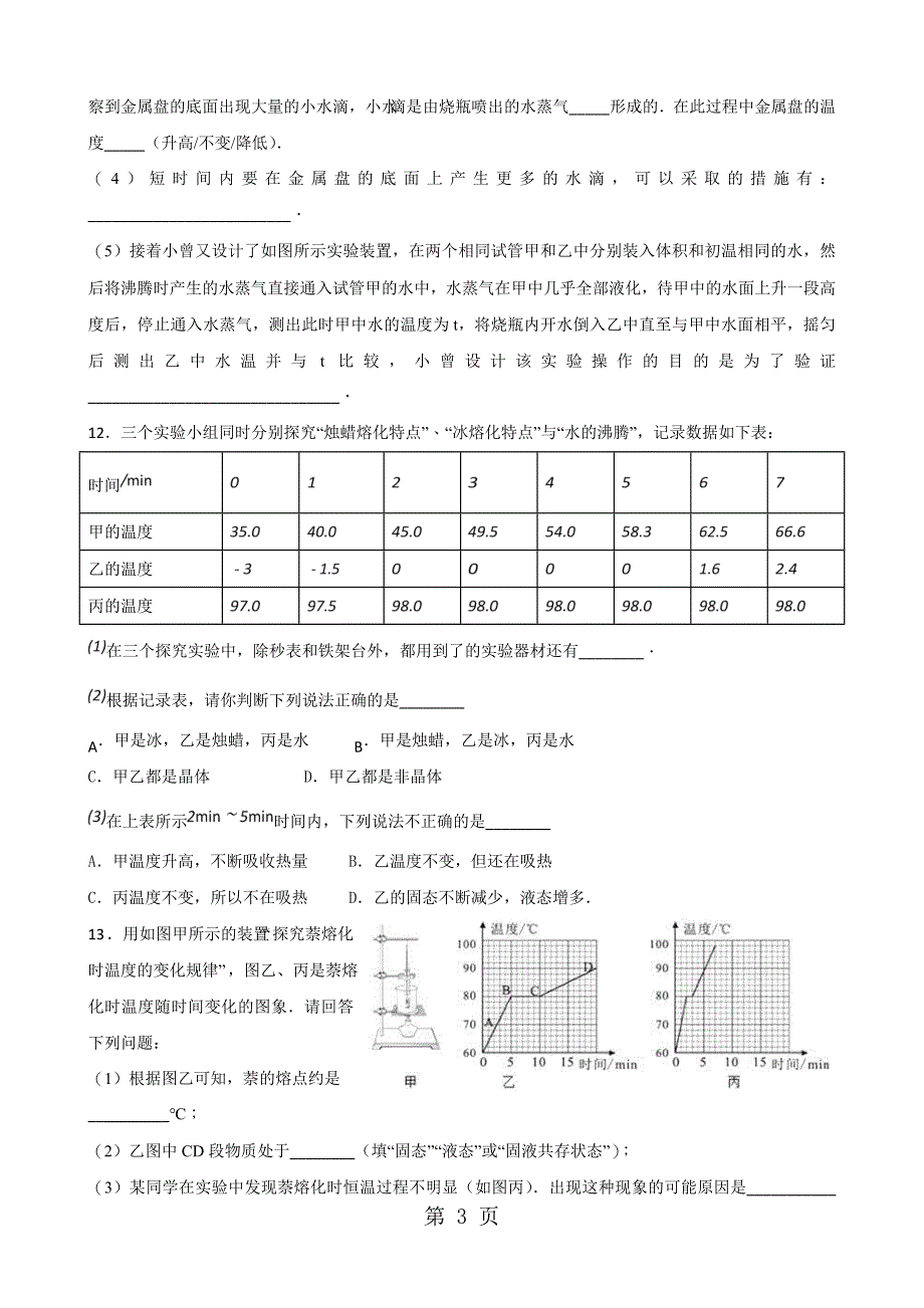 2023年江苏省扬州市宝应县泾河初中度第一学期晚自习培优练习四.doc_第3页