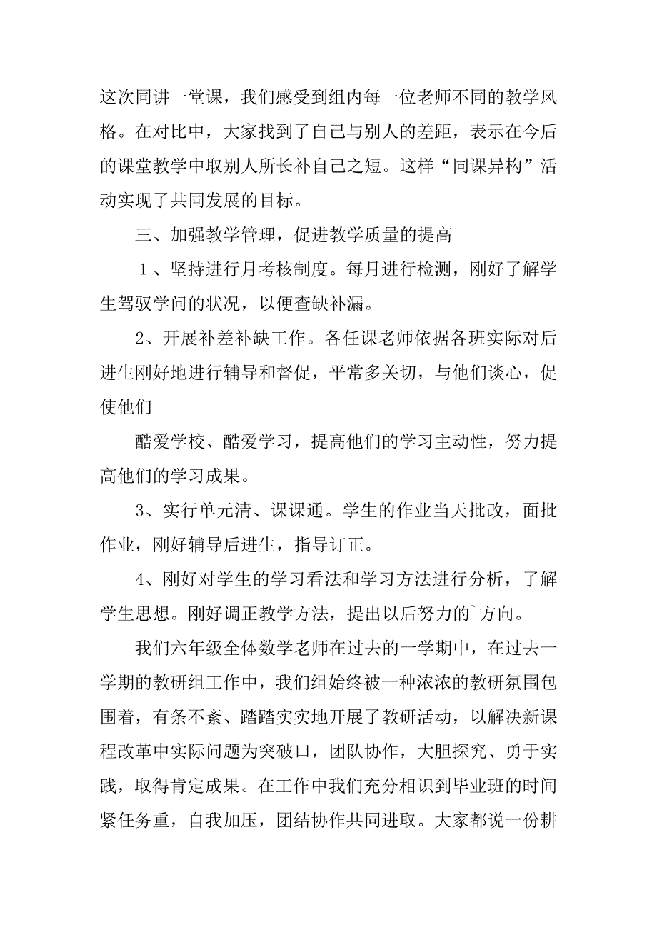 2023年教师教科研工作总结_第2页