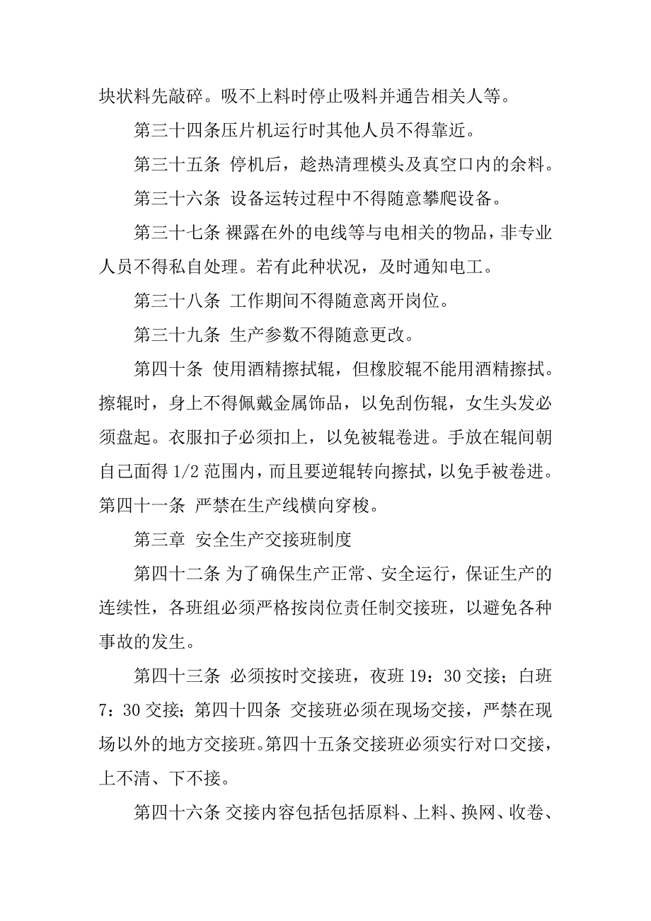 2023年车间安全生产制度_第4页