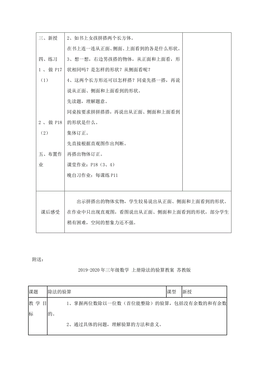 三年级数学 上册观察物体教案 苏教版_第2页