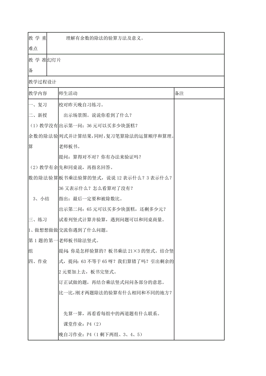 三年级数学 上册观察物体教案 苏教版_第3页