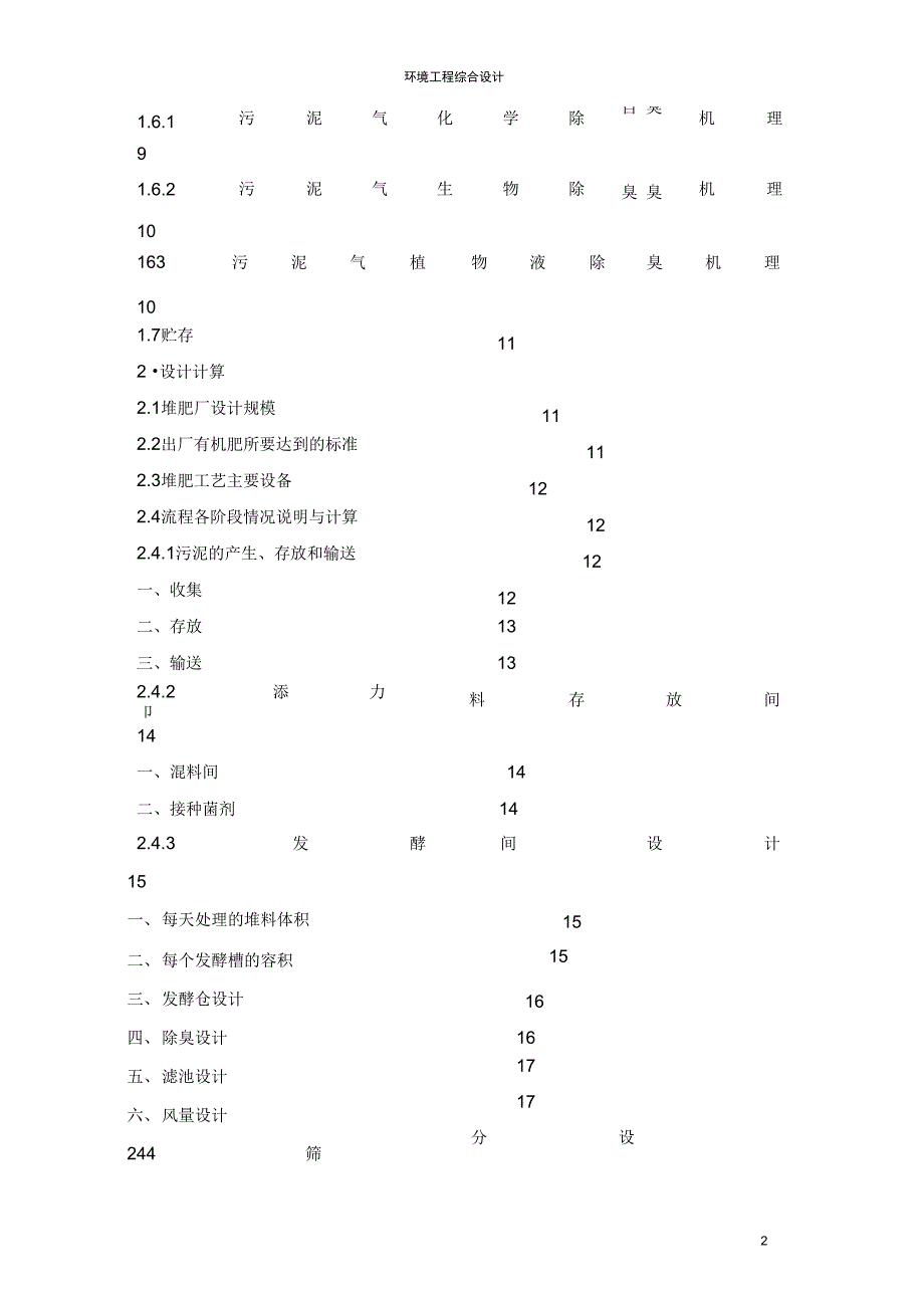 污泥生产有机肥设计_第3页