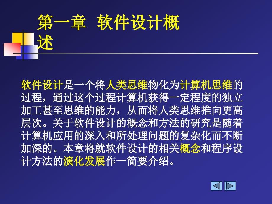 第一章软设计概论_第3页