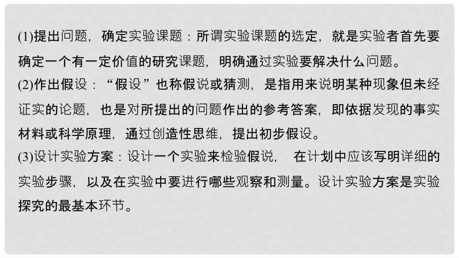 高三生物二轮专题复习 专题十一 现代生物科技专题 高考热点专题五 验证性、探究性实验课件 新人教版_第5页