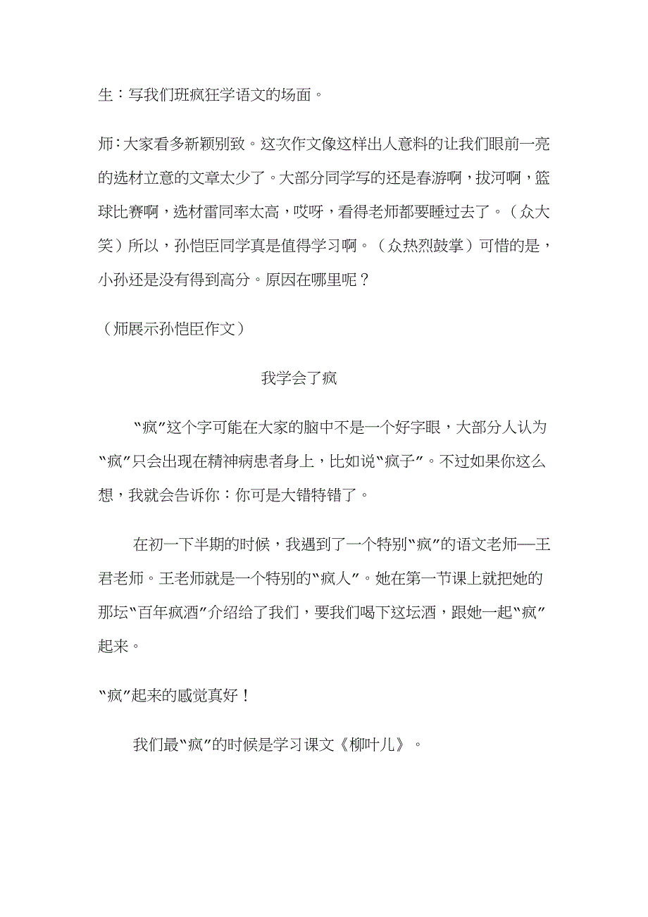 “疯”享特级教师王君老师的“豆芽菜作文”诊疗课课堂实录---.doc_第2页