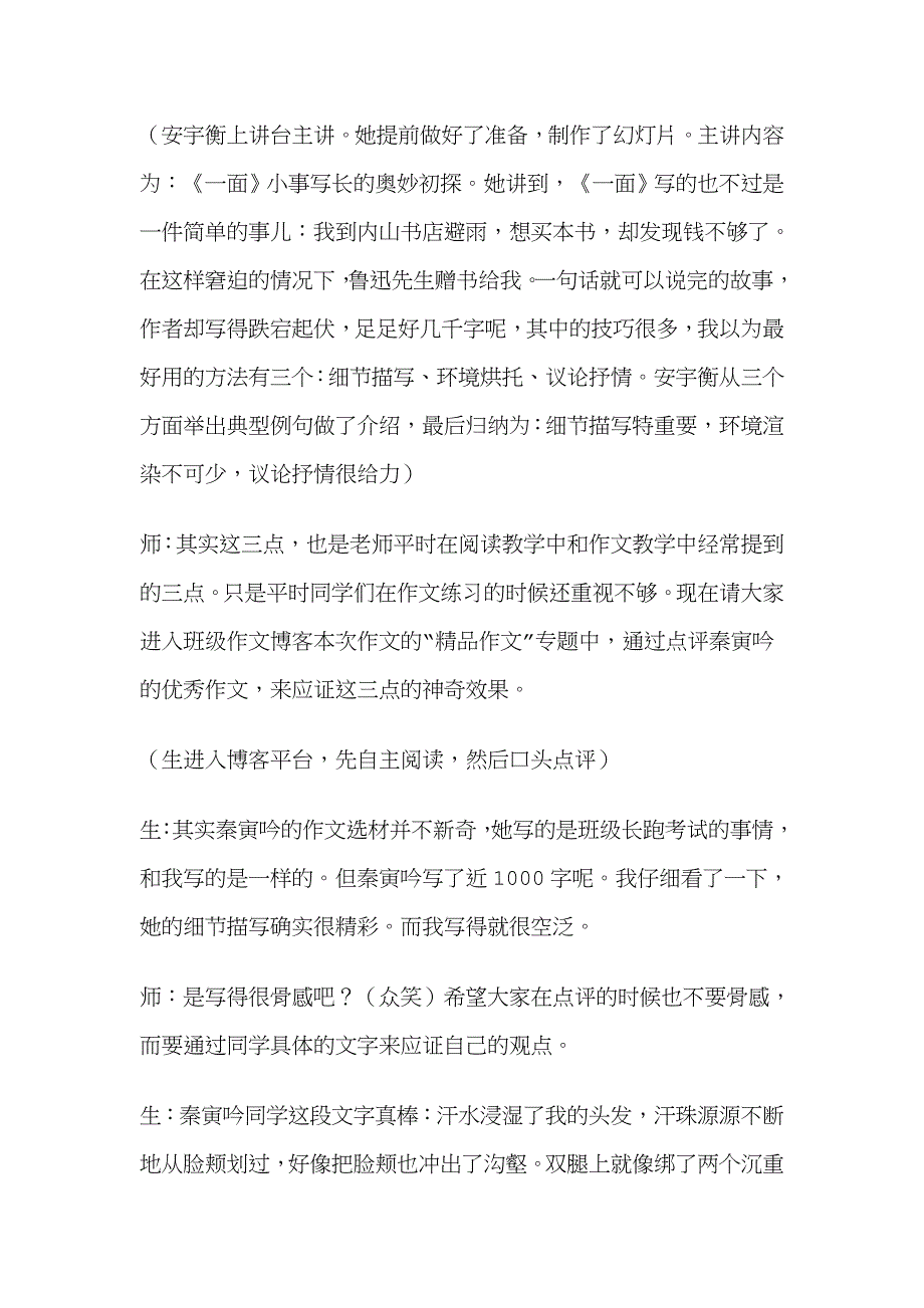 “疯”享特级教师王君老师的“豆芽菜作文”诊疗课课堂实录---.doc_第4页