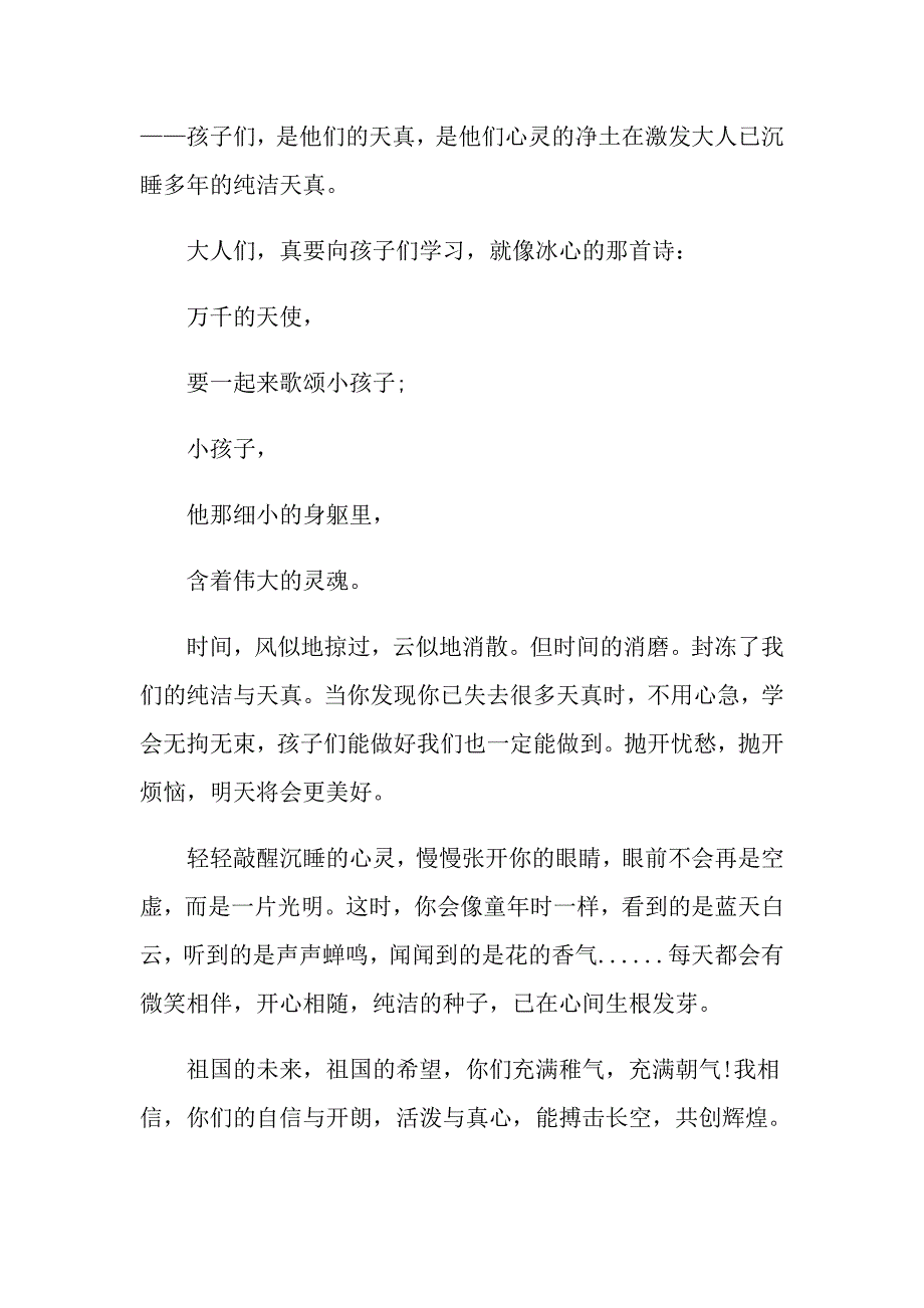 （精品模板）2022年六一儿童节演讲稿集合十篇_第4页